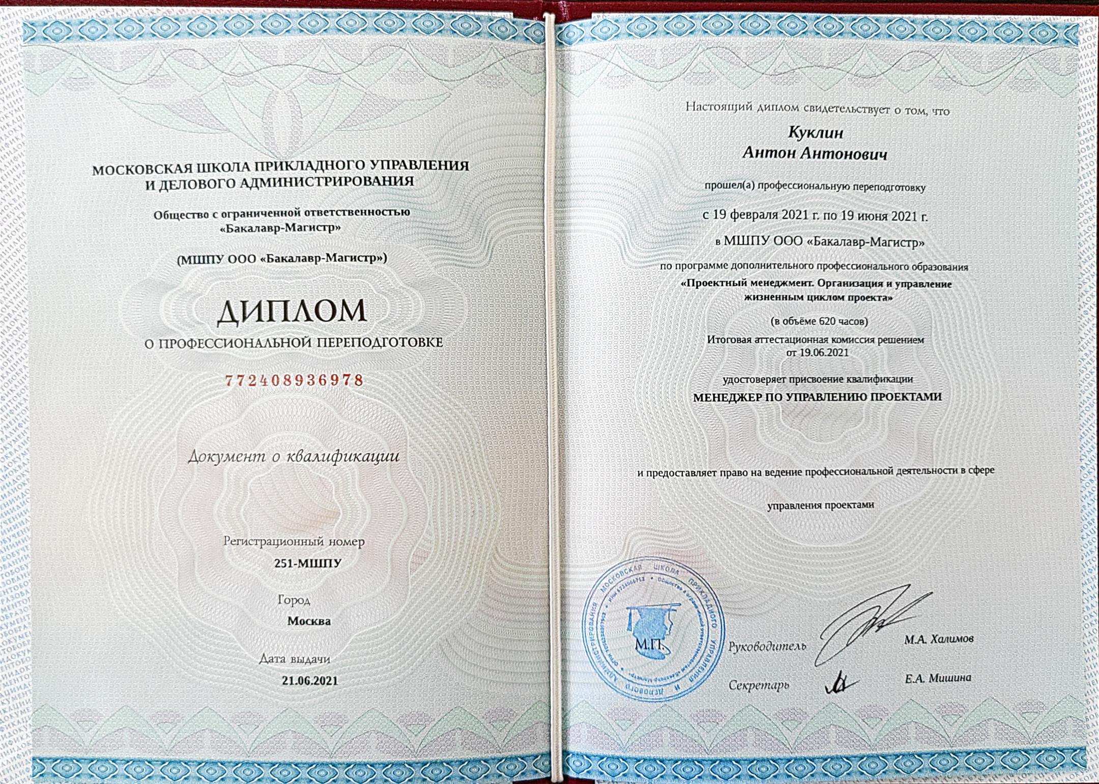 Менеджер по управлению проектами